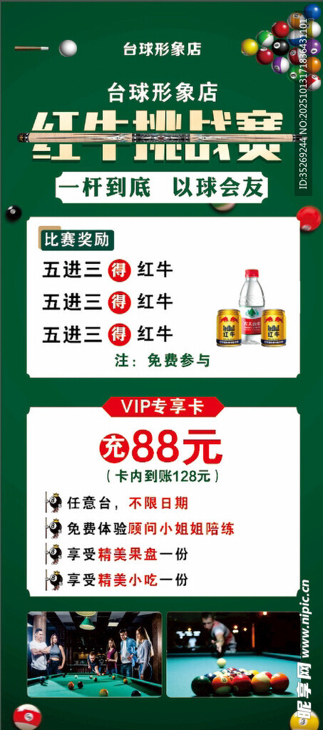 臺球挑戰(zhàn)賽