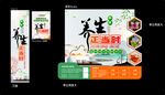 養(yǎng)生設(shè)計(jì)展示