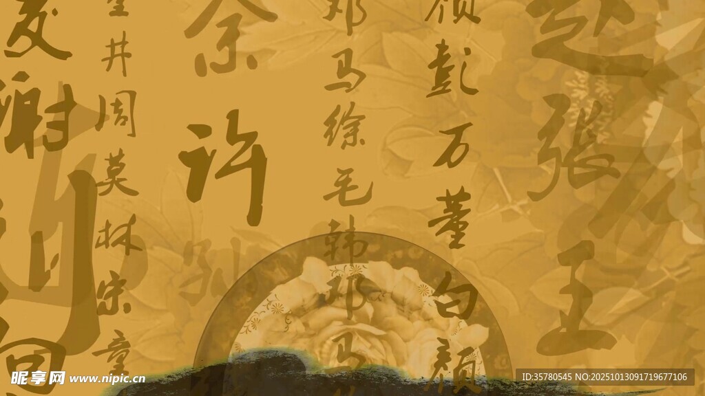 古風(fēng)書法文字藝術(shù)畫面