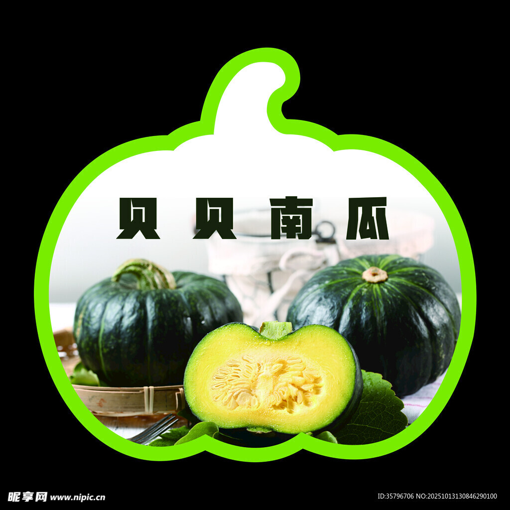 貝貝南瓜  新鮮美味的選擇