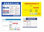 配電箱責(zé)任牌