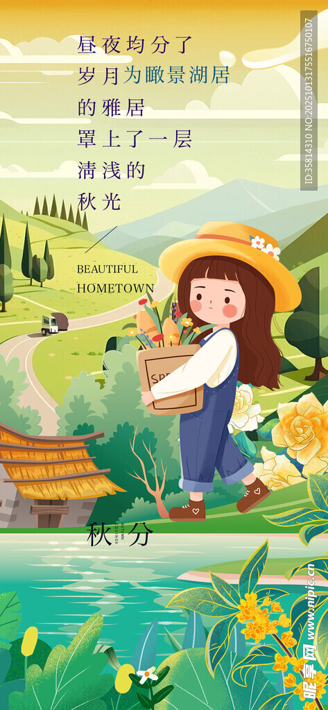 女孩田園勞作場景