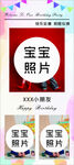 生日展架