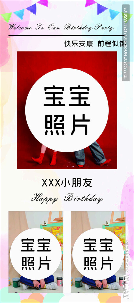 生日展架