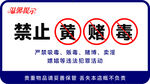溫馨提示 禁止