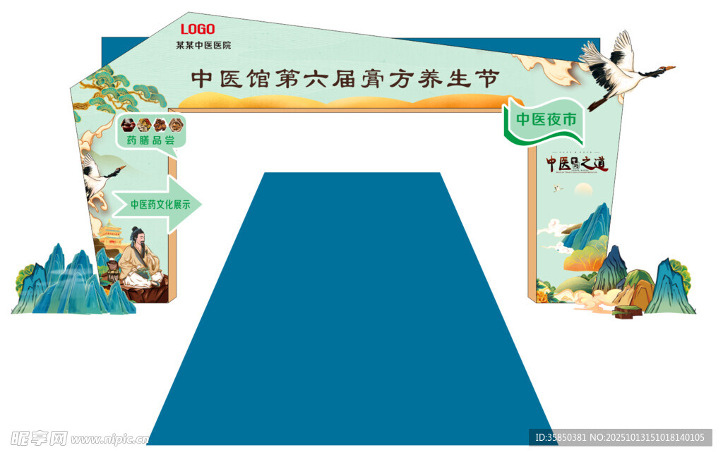 中醫(yī)館膏方節(jié)養(yǎng)生節(jié)龍門架