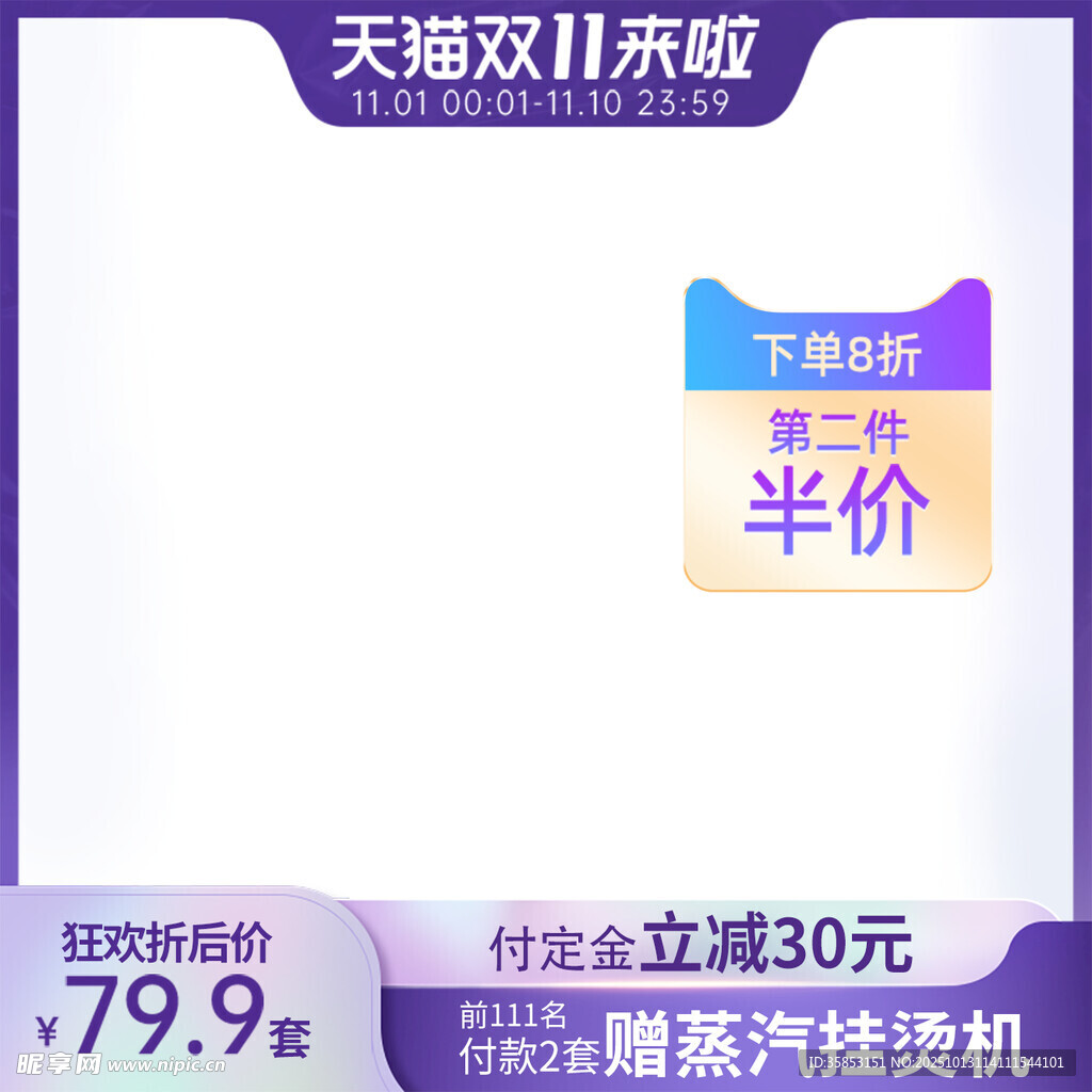 紫色主圖直通車