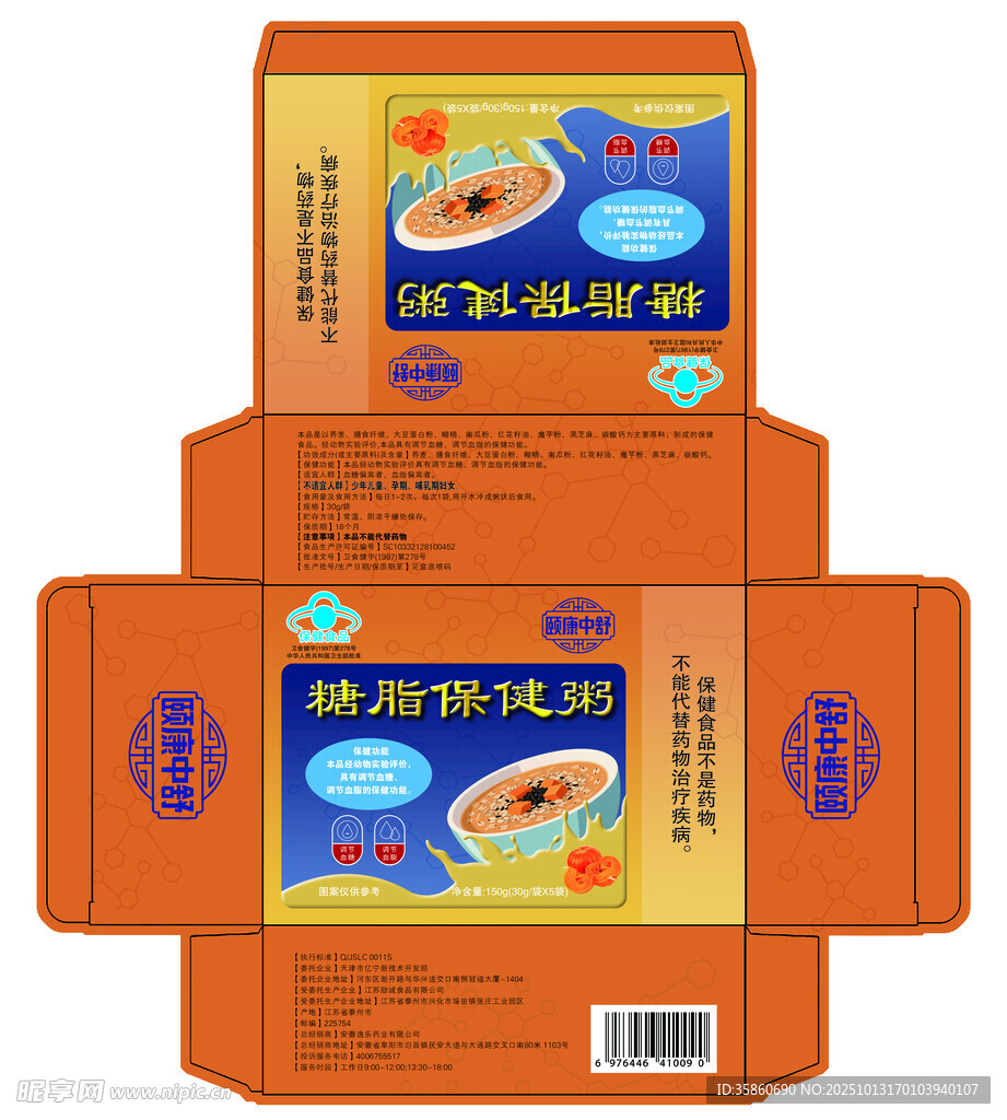 南瓜糖脂保健粥