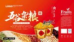 五谷雜糧包裝設(shè)計(jì)展示