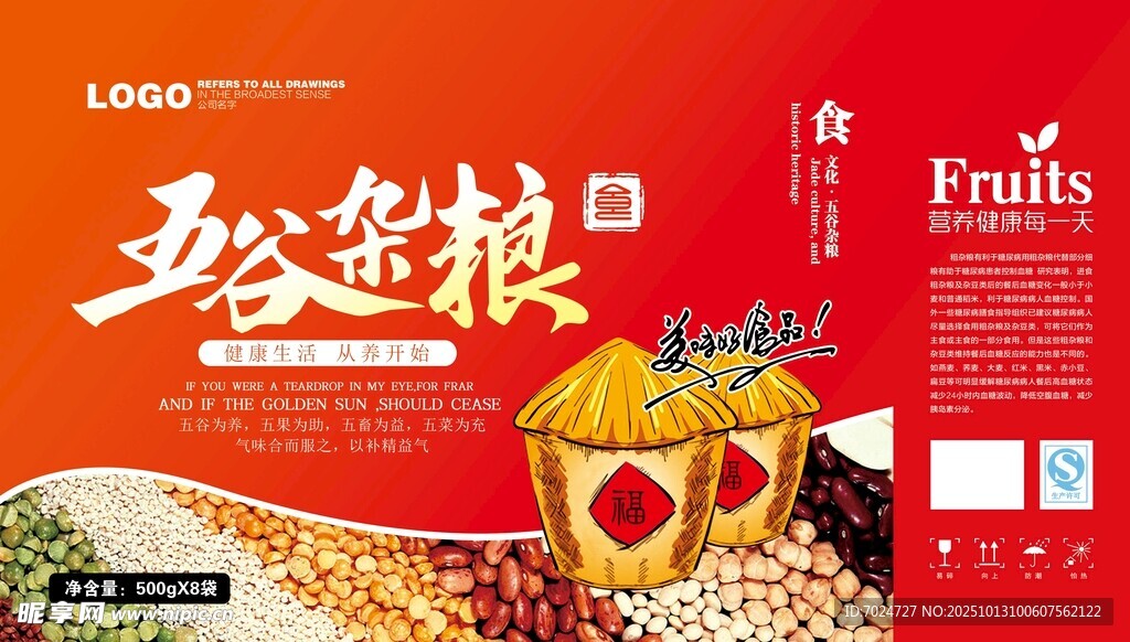 五谷雜糧包裝設(shè)計(jì)展示