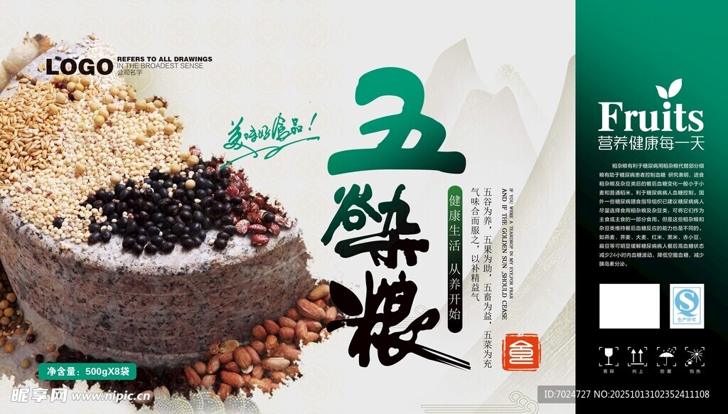 五谷雜糧 開(kāi)啟健康生活