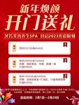 新年煥顏開門送禮活動海報