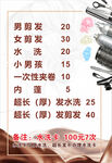 理發(fā)海報(bào)