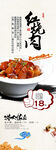 紅燒肉海報(bào)