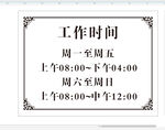 工作時間提示板