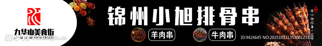 錦州燒烤