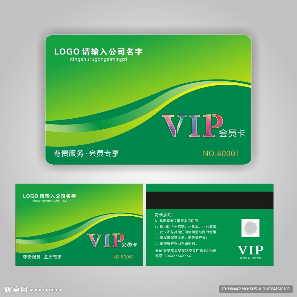 綠色動(dòng)感VIP會(huì)員卡設(shè)計(jì)