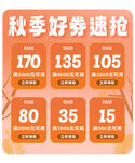 秋季促銷(xiāo)滿減券