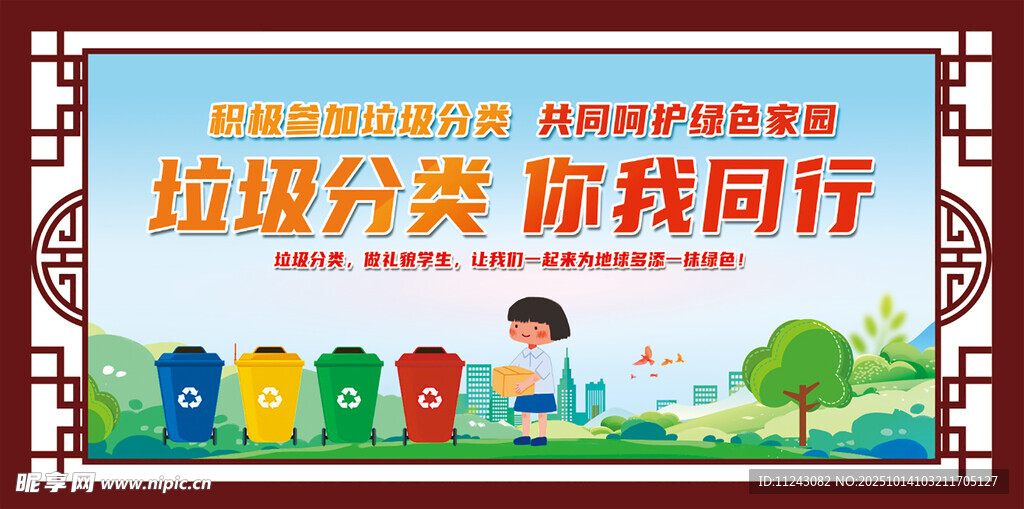 文明城市垃圾分類