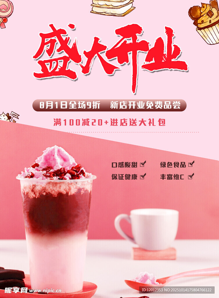 奶茶店開業(yè)