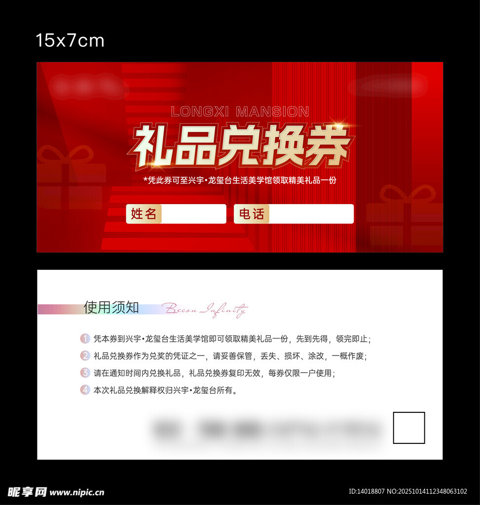 禮品兌換券