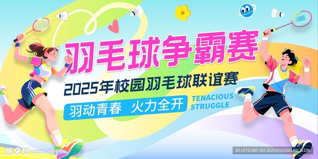 羽毛球比賽舞臺背景