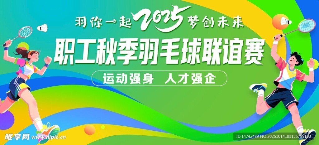職工羽毛球聯(lián)誼賽