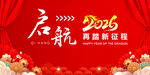 2026年紅色背景