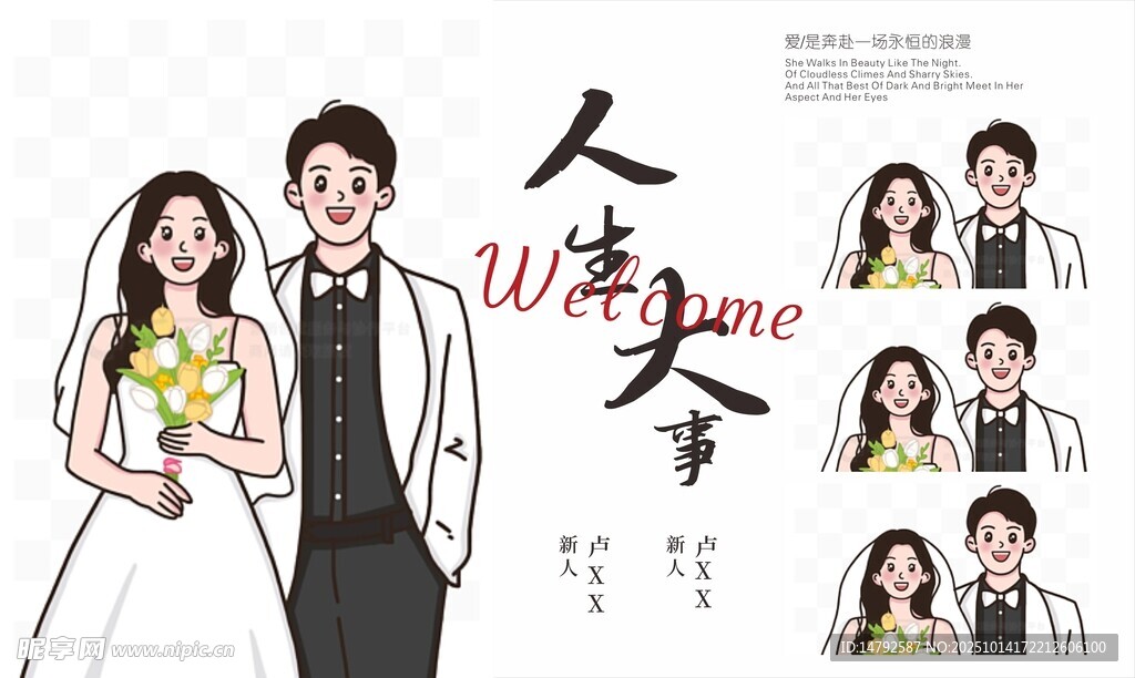 婚禮迎賓噴繪
