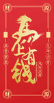 2026馬年新年紅包
