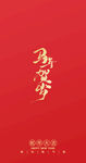 2026馬年新年紅包