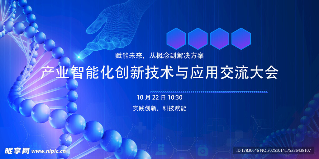 數(shù)字化創(chuàng)新技術(shù)應(yīng)用交流會(huì)