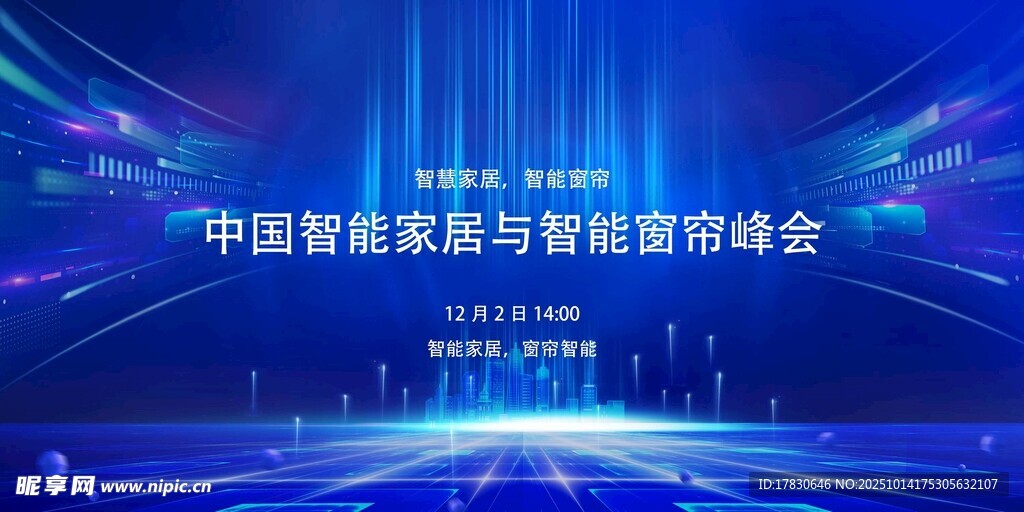 中國智慧城市峰會(huì)現(xiàn)場畫面