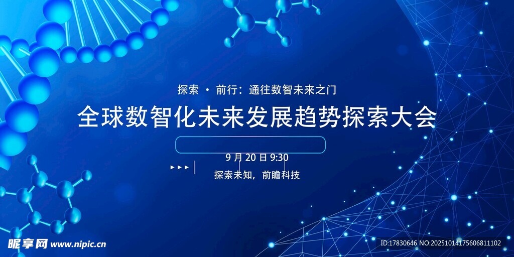 全球智能化發(fā)展趨勢(shì)大會(huì)