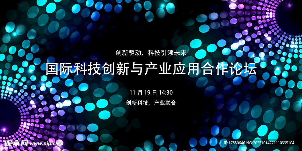 國際科技創(chuàng)新與產(chǎn)業(yè)合作會(huì)
