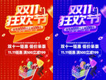 雙11
