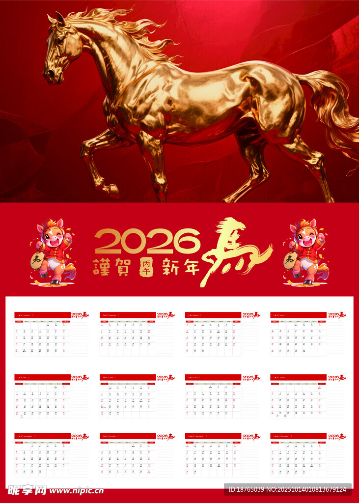 2026馬年掛歷 
