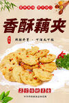 香酥藕夾