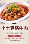 小土豆燒牛肉