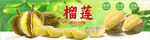 榴蓮