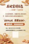 面包店海報(bào)
