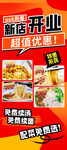 面館新店開(kāi)業(yè)促銷(xiāo)展架