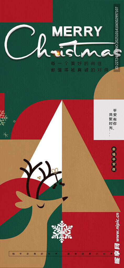 圣誕節(jié)日裝飾插畫