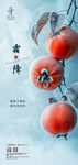 24節(jié)氣海報(bào) 霜降