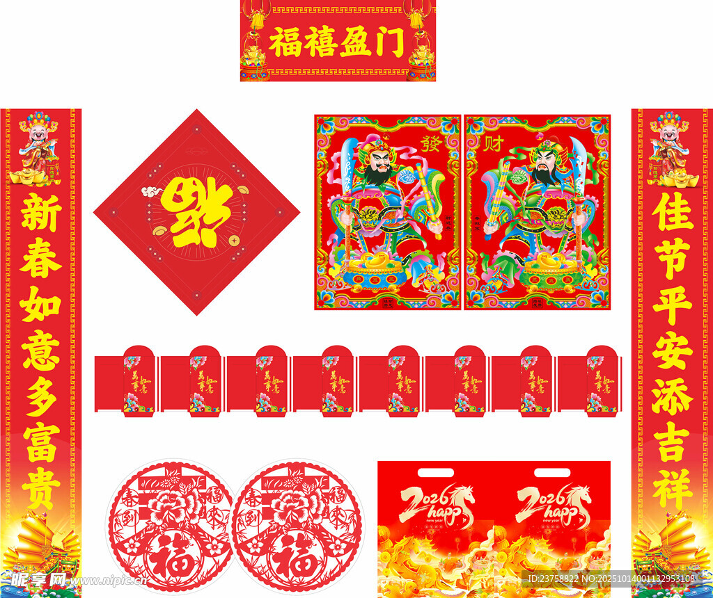 2026年馬年對聯(lián)福禧盈門