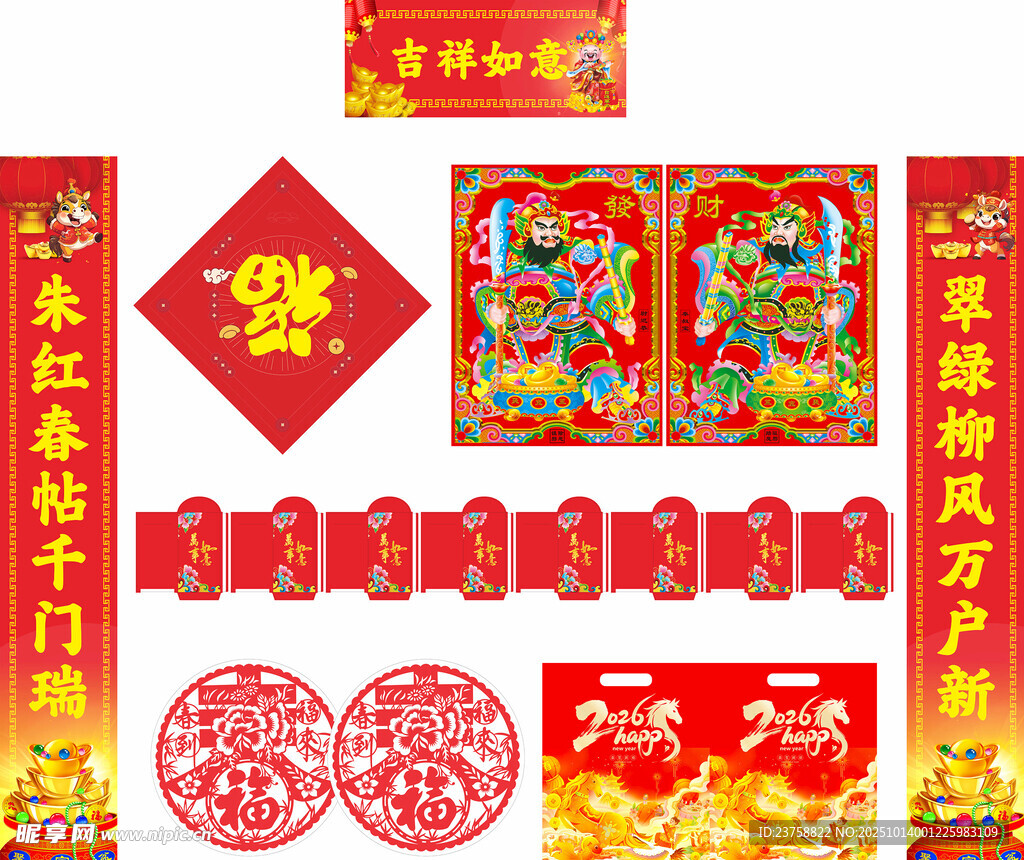 2026年馬年對聯(lián)吉祥如意