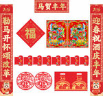 2026年馬年對(duì)聯(lián)馬賀豐年
