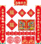 2026年馬年對(duì)聯(lián)馬迎豐年