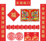 2026年馬年對(duì)聯(lián)五福臨門