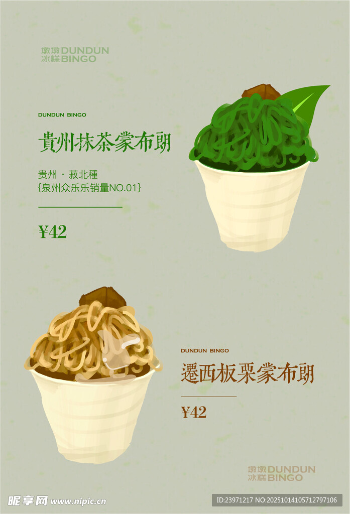 抹茶布朗冰糕